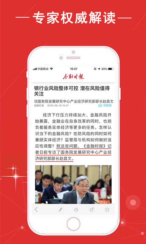 金融时报APP