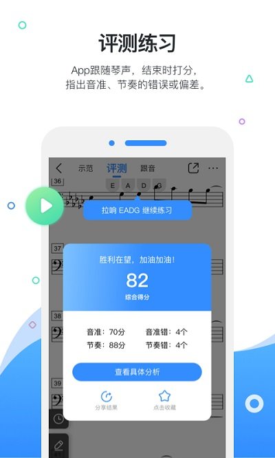 一起练琴APP