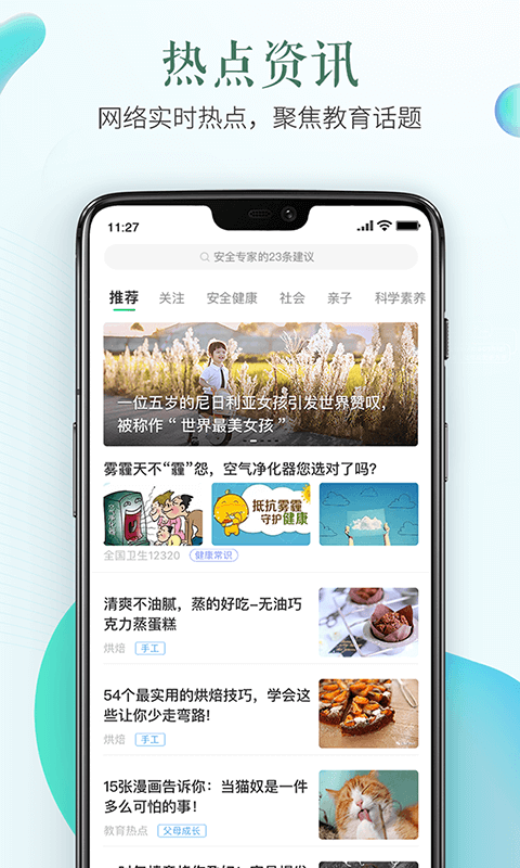 长治市安全教育APP