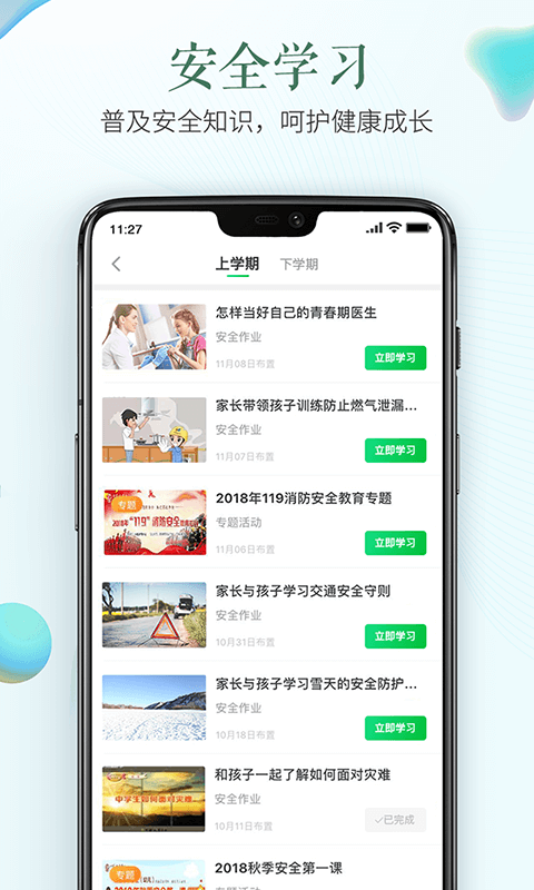 长治市安全教育APP