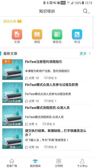 FinTest众测APP