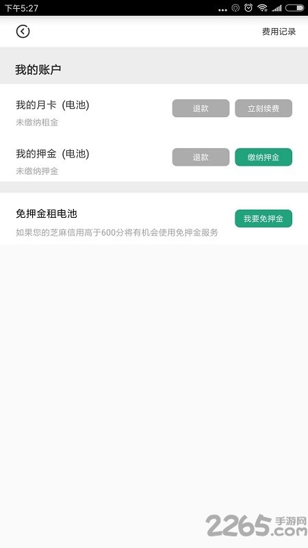 飞哥换电APP