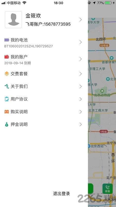 飞哥换电APP