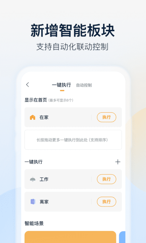 乐橙监控APP