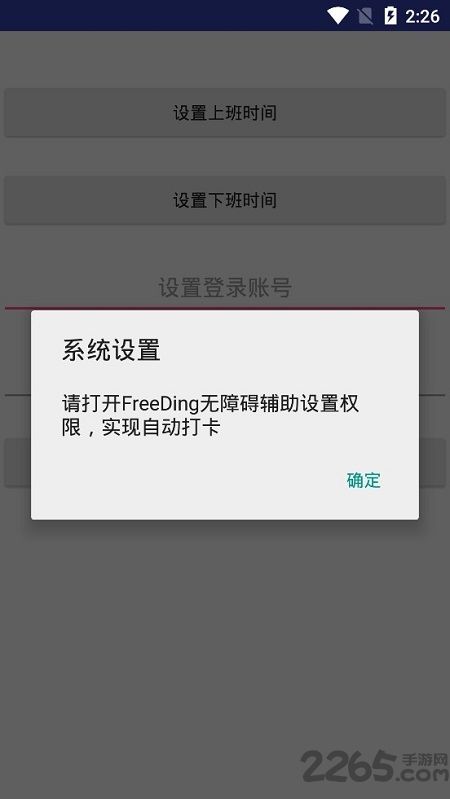 钉钉自动打卡脚本软件freeding下载