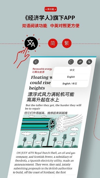 经济学人双语版APP