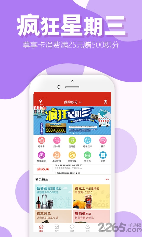 全家会员卡APP