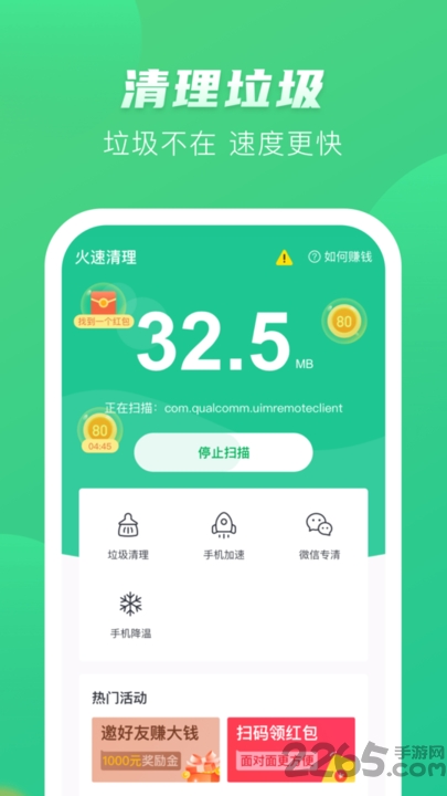 趣赚清理APP