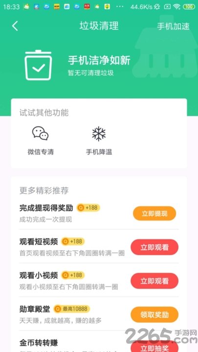 趣赚清理APP