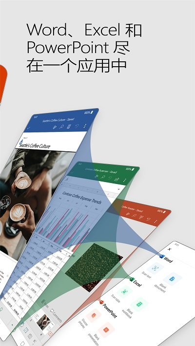 office Android内购版