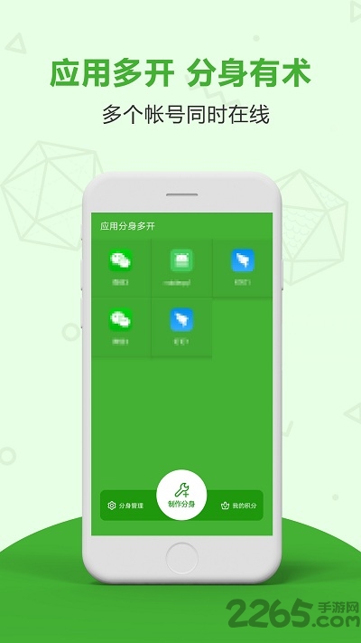 应用分身多开APP