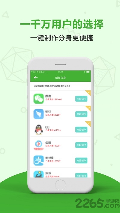 应用分身多开APP