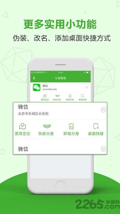 应用分身多开APP