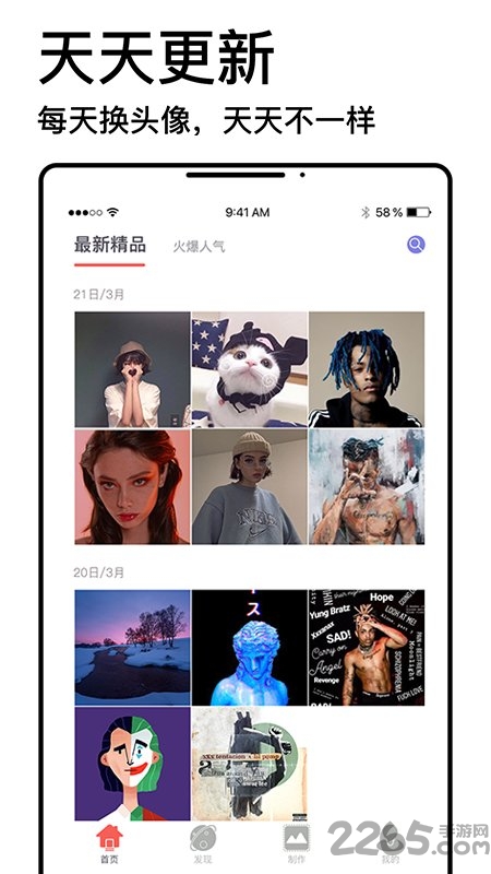 头像制作神器APP