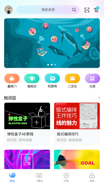 飞猫云APP