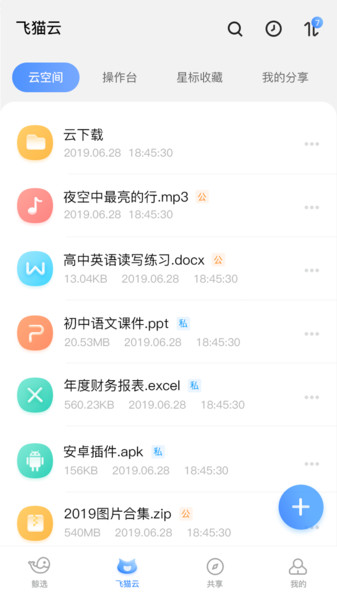 飞猫云APP