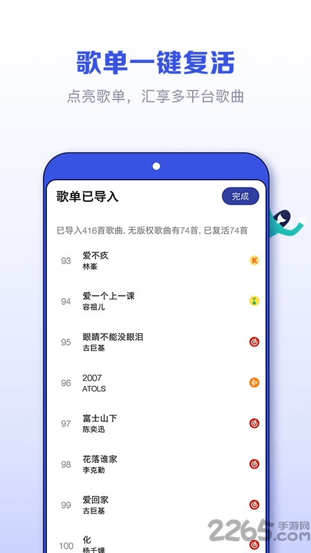 发条APP