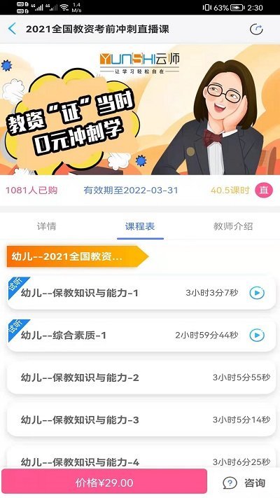 云师教育培训机构app