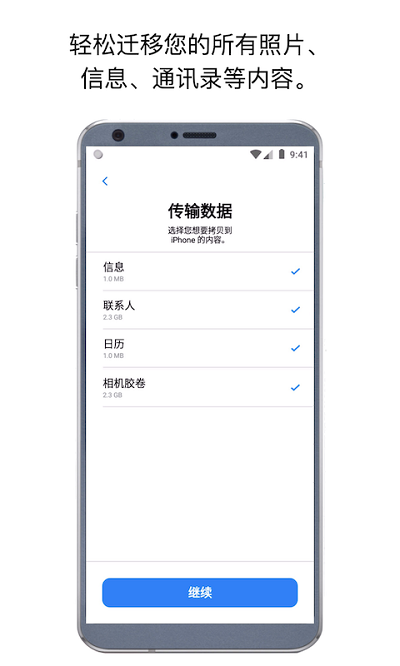 转移到iOS