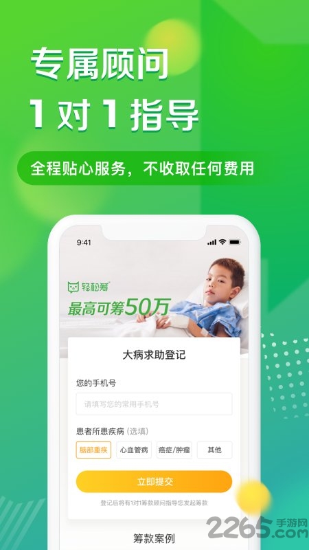 轻松筹APP