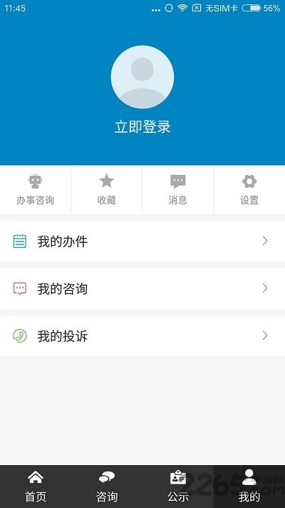 济宁政务服务APP