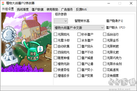 植物大战僵尸2修改器电脑版