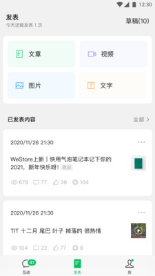 订阅号助手APP