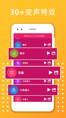 变音大师APP