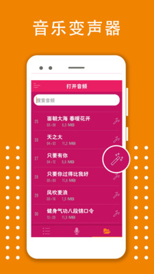 变音大师APP