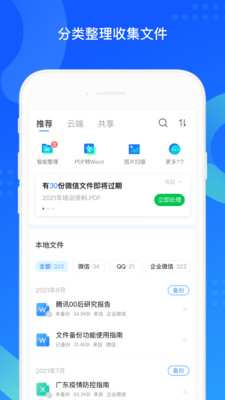 QQ同步助手(通讯录)