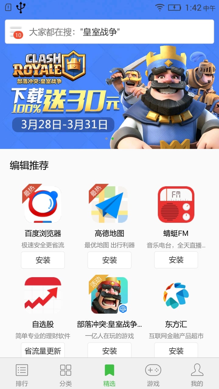 小米应用商店APP