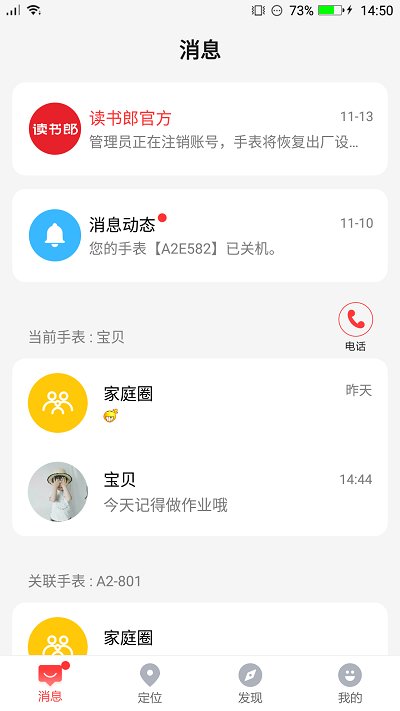 电话手表APP