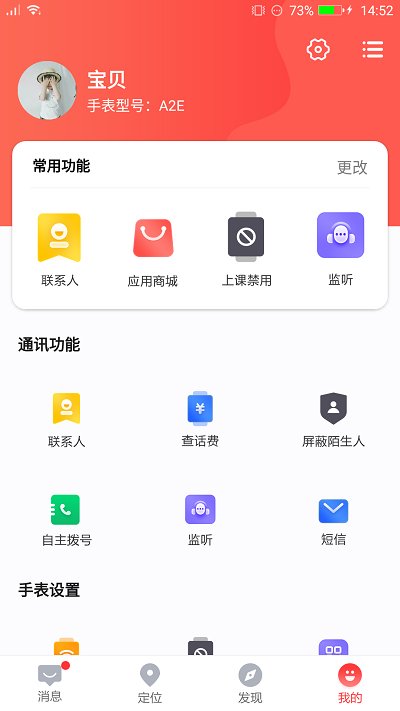 电话手表APP