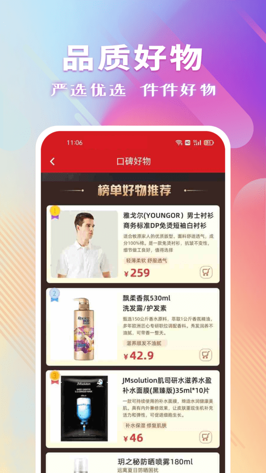 聚爱优选APP(手机购物)