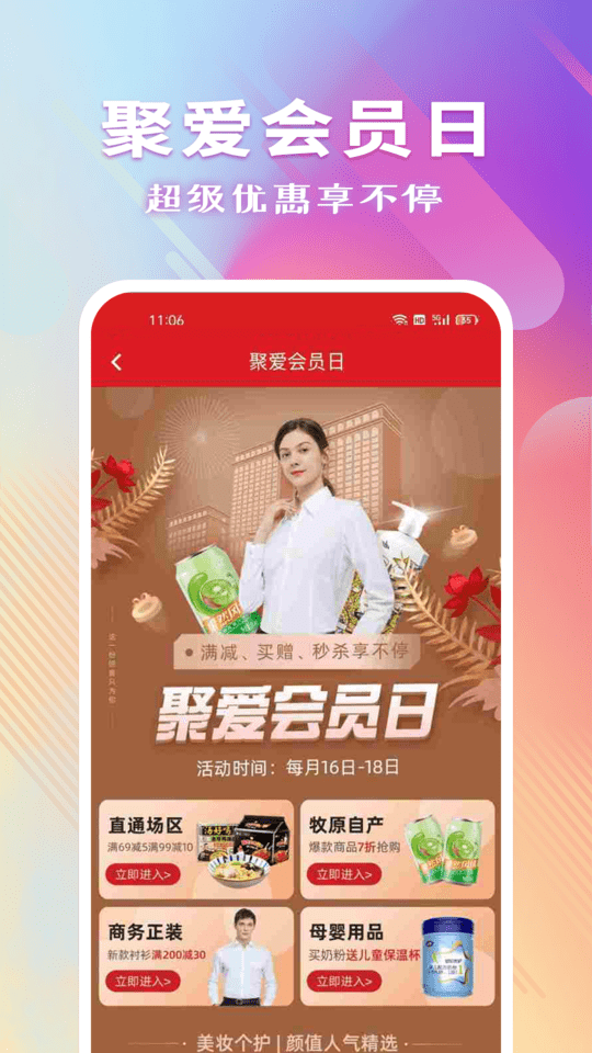 聚爱优选APP(手机购物)