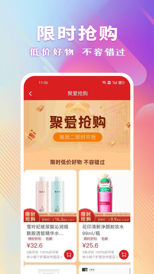 聚爱优选APP(手机购物)