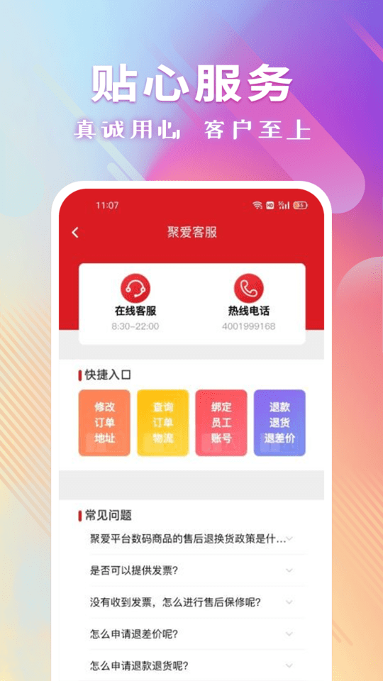 聚爱优选APP(手机购物)