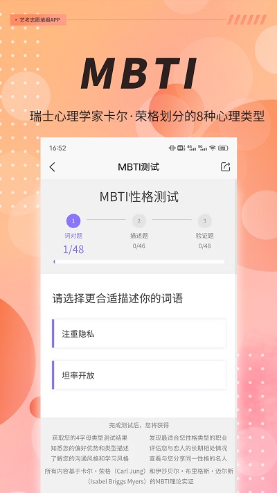 MBTI职业性格测试APP(心理测试)