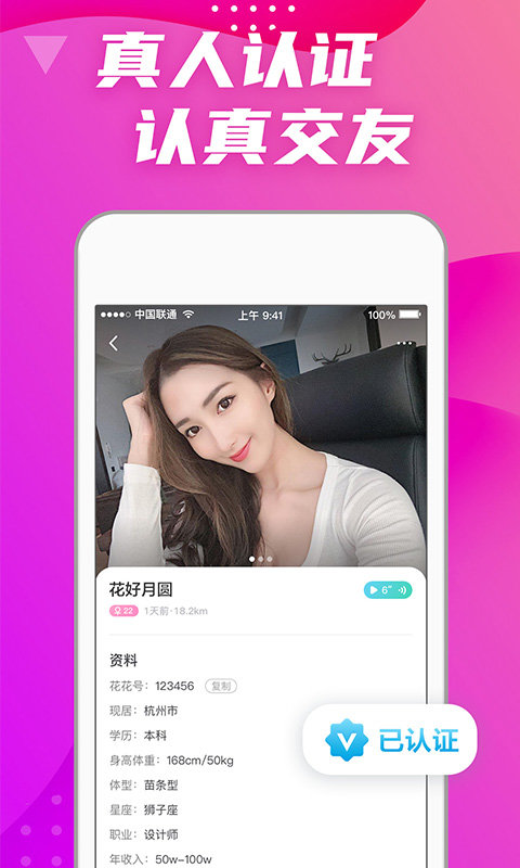 偏爱交友APP破解版