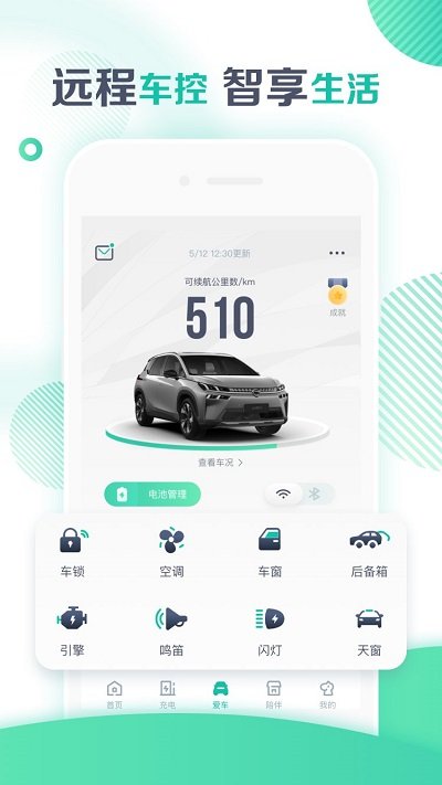 广汽埃安APP