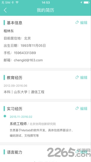 猎聘APP(求职必备)