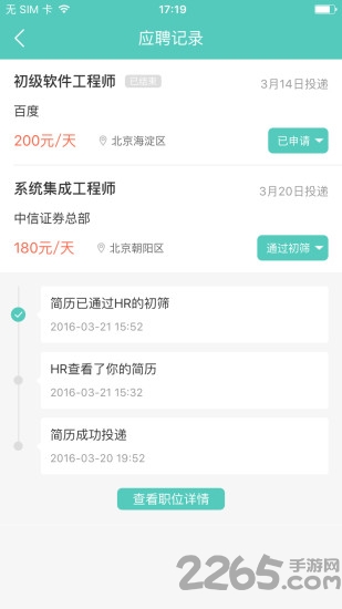 猎聘APP(求职必备)