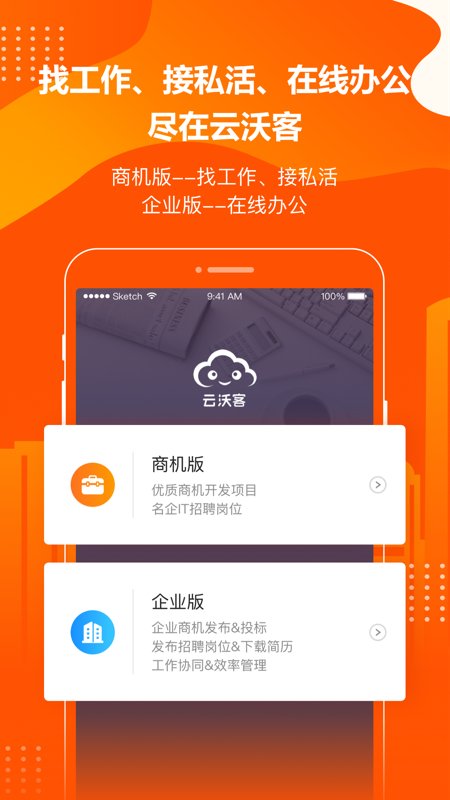 云沃客APP(兼职赚钱)