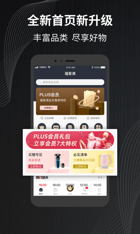 福客满APP