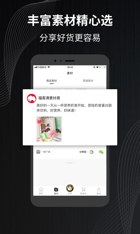 福客满APP