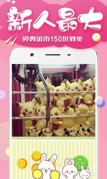 全民疯狂抓娃娃APP