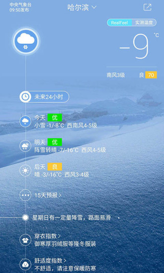 中国天气通APP