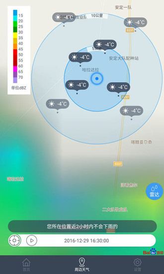 中国天气通APP