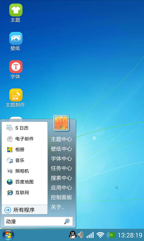 魔伴Windows桌面(装酷神器)