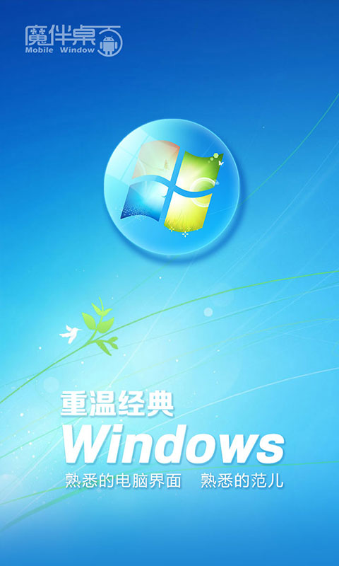 魔伴Windows桌面(装酷神器)